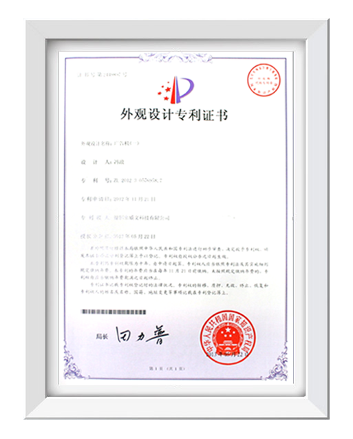 外觀設(shè)計(jì)專利證書02