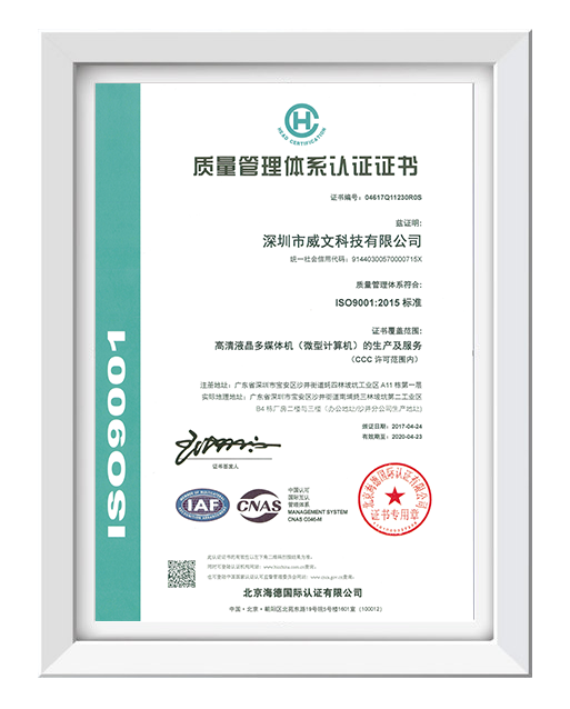 ISO9001認(rèn)證證書01
